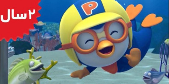 Pororo. I Want to Fly